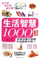 生活智慧1000招