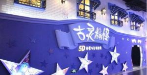 哈夢王國兒童體驗樂園 哈夢王國兒童體驗樂園