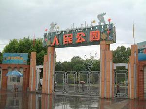 人民公園