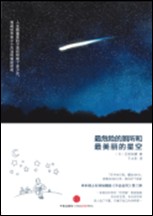 《最危險的廁所和最美麗的星空》