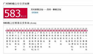 廣州公交583路