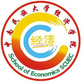 中南民族大學經濟學院