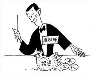 理財師