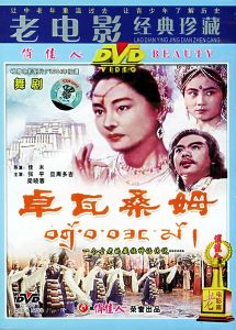 卓瓦桑姆 (1984)