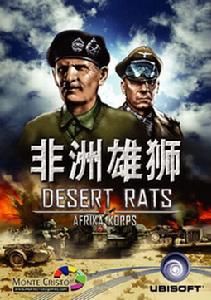 非洲軍團VS沙漠之鼠