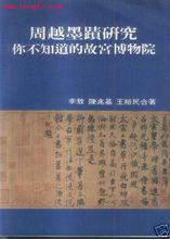 周越[北宋書法家、大臣]