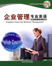 企業管理專業英語