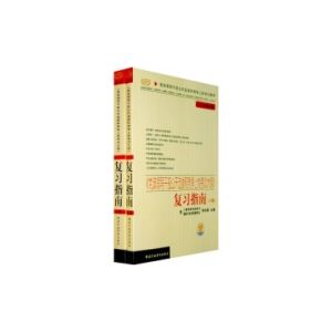 《2010最新版黨政領導幹部公開選拔和競爭上崗考試大綱複習》