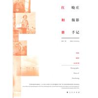 《紅相冊》