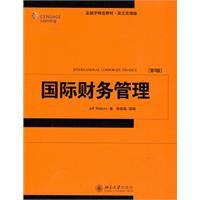 國際財務管理[2010年傑夫·馬杜拉編著圖書]