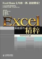 《Excel 實戰技巧精粹》