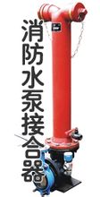 消防水泵接合器