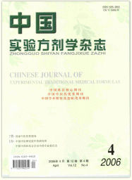 《中國實驗方劑學雜誌》