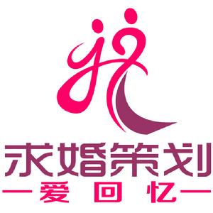 哈爾濱求婚策劃logo