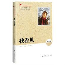 楊仕芳中篇小說集《我看見》