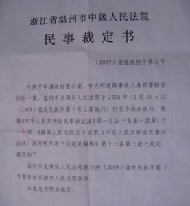 民事裁定書