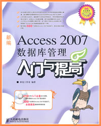 Access2007資料庫管理入門與提高