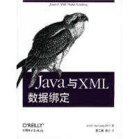 Java與XML數據綁定