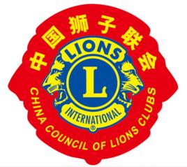 中國獅子聯會
