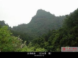 玉夢沖天書峽谷景觀