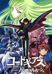 Code Geass 反叛的魯路修[岩左井根據動畫改編小說]