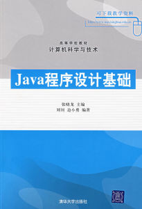 Java程式設計基礎