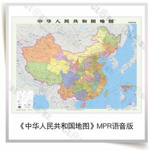 語音地圖|MPR智慧型語音地圖|有聲中國地圖