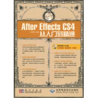 AfterEffectscs4從入門到精通