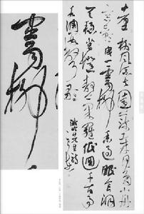 王訊漠的書法作品