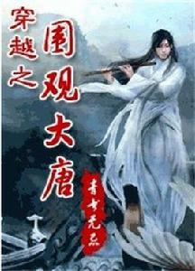 青書無忌[中國網路文學女作家]