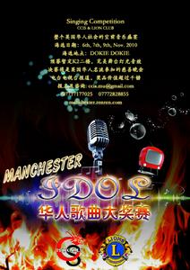 2010Manchester Idol華人歌曲大獎賽