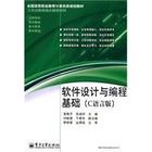 軟體設計與編程基礎(C語言版)