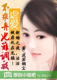 虐愛：不乖棄妃難調教