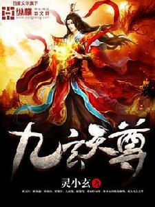 九玄天尊