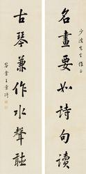 王景琦[近代揚州著名書法家、詩人]