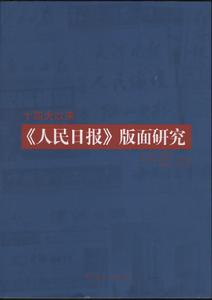 王衛明[南昌大學新聞與傳播學院教授]