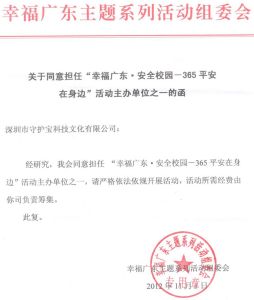 深圳守護寶科技文化有限公司