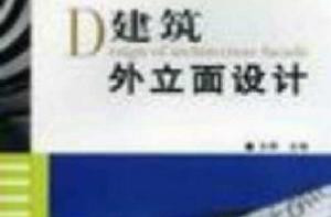 D建築外立面設計