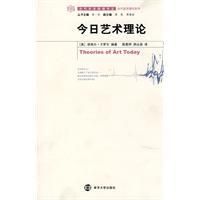 《今日藝術理論》