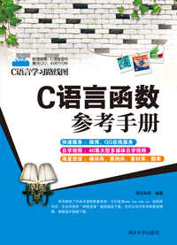 C語言函式參考手冊