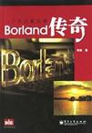 Borland傳奇