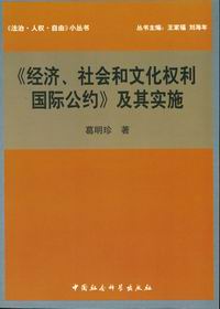 《經濟，社會和文化權利國際公約》