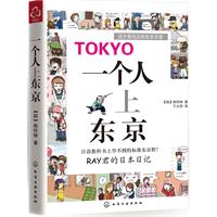 一個人上東京：RAY君的日本日記