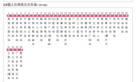 廣元公交15路