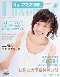 （圖）《大學生雜誌》