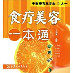 食療美容一本通