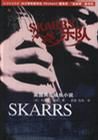 《英國男生成長小說：SKARRS樂隊》