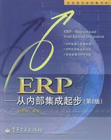 ERP：從內部集成起步