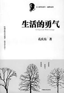 《生活的勇氣》