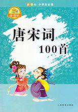 宋詞100首